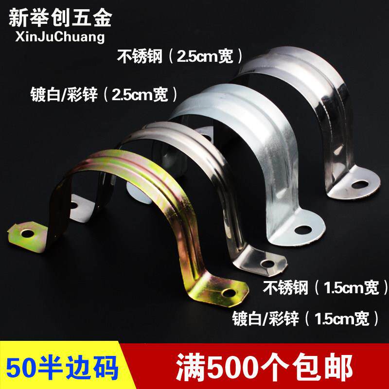 50半边码骑马卡镀锌不锈钢水管中空空调铜管固定卡箍管卡管夹包邮