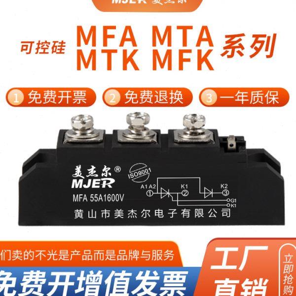 可控硅晶闸管整流混合模块共阳共阴 MTA160AMTK200A MFA55AMFK110