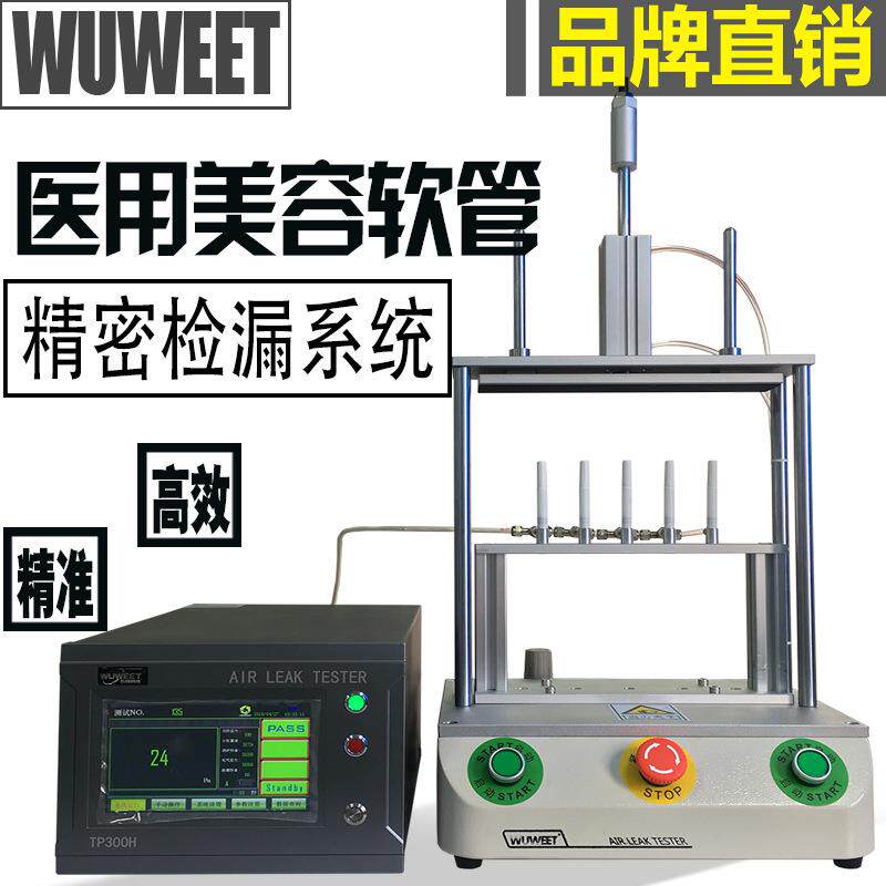 气密检漏仪水煲漏水检测仪水壶气密性检漏仪水杯气密性测试仪