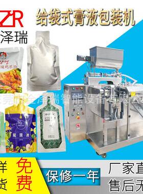东莞金泽瑞珍珠奶茶给袋包装机干果果仁瓜子给袋包装机