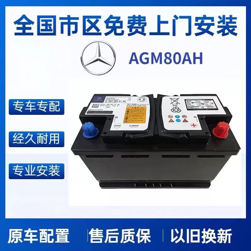 适配奔驰GLC/CLA/GLA/C200L/GLK260/E300L原装电瓶AGM80AH启停 五金/工具 蓄电池 原图主图