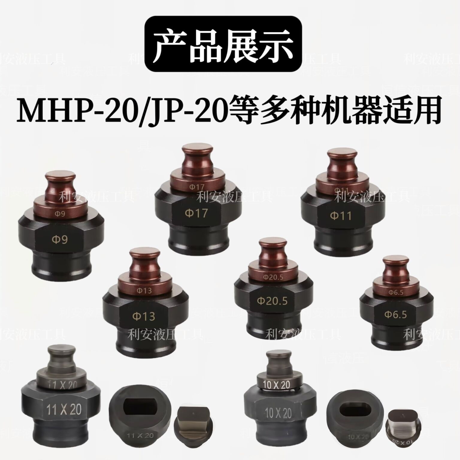 新款电动冲孔机模具MHP-20手提式JP-20冲头槽钢角铁打孔一字腰圆 3C数码配件 其它配件 原图主图