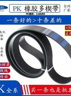 4PL5PH6PJ8PK10PL12PL900 915 920 930数控车床机械传送多楔皮带9