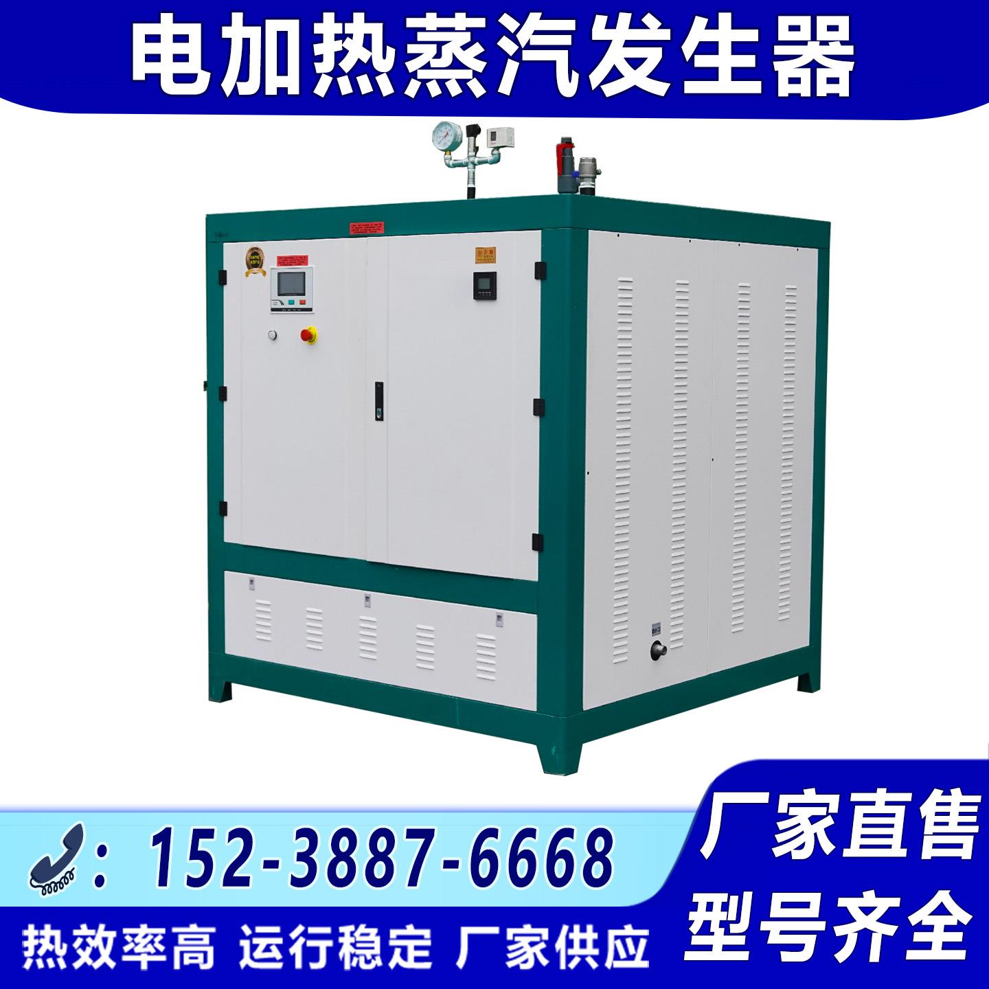 蒸汽产生器 电加热蒸汽产生器 电加热锅炉 电加热蒸气锅炉 蒸气机