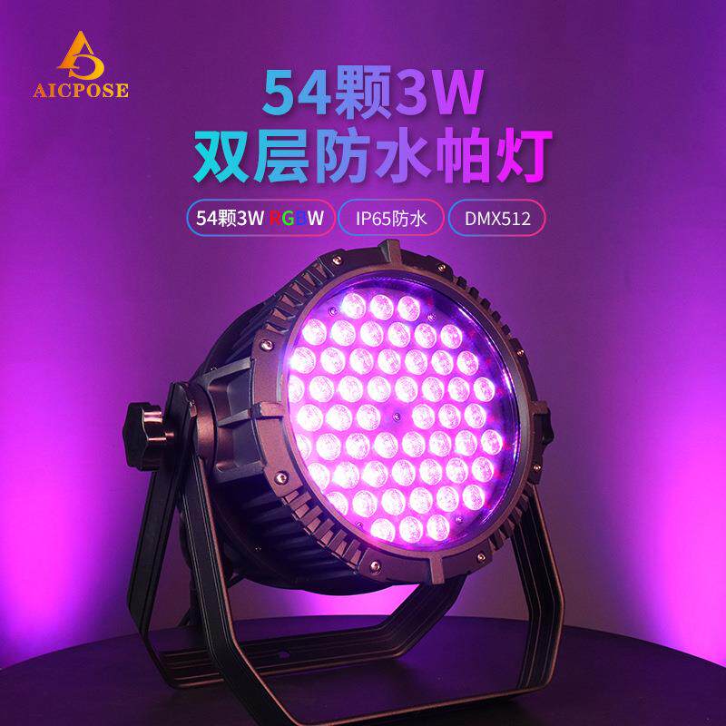 led54颗3w三合一全彩帕灯舞台户外防水酒吧KTV直播餐厅背景舞台灯