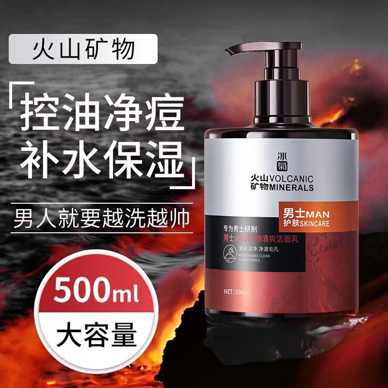 正品】火山泥男士专用洗面奶清爽控油去鼻子黑头粉刺深层清洁毛孔