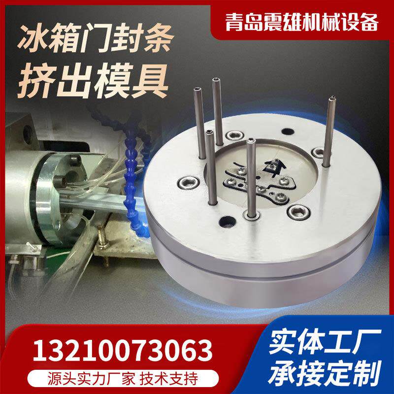 全自动冰箱密封条门窗封边条挤出机模具 装饰密封条生产线模具