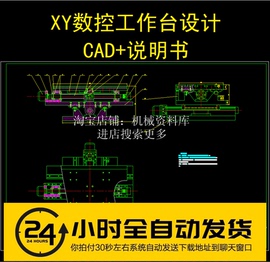 单片机控制xy数控工作台设计cad图+word说明书电机带动丝杠64