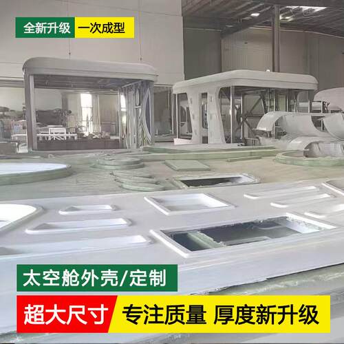 玻璃钢太空舱外壳民用苹果舱玻璃纤维智能保健舱太空舱设备壳定