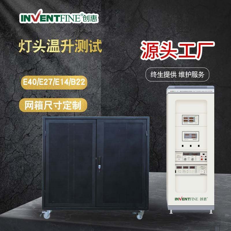 LED灯头温升测试仪_TMP-1测试系统_高精度