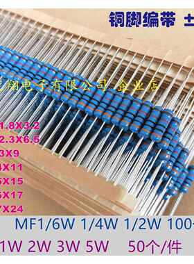 (1R~820R)MF1/6W 1/4W 1/2W 1W2W3W5W金属膜电阻2/4.7/5.1欧/6.8R