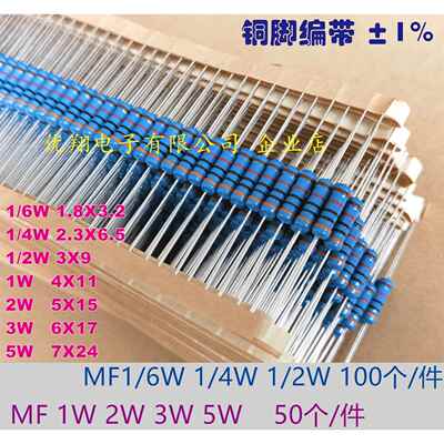 (1R~820R)MF1/6W 1/4W 1/2W 1W2W3W5W金属膜电阻2/4.7/5.1欧/6.8R