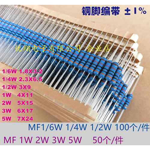 (1K~1M) MF1/6W 1/4W 1/2W 1W2W3W5W金属膜电阻1K2K 3K 5.1K 8.2K