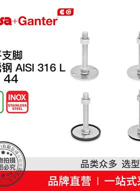 ElesaGanter伊莉莎冈特GN44水平支脚不锈钢(3)