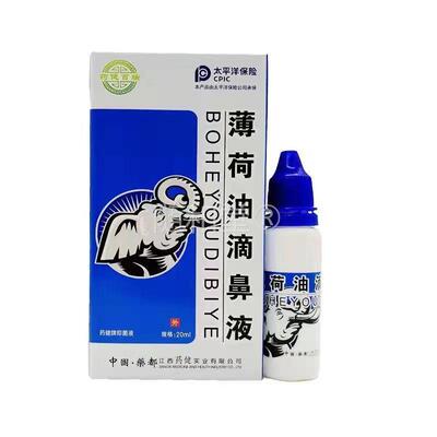 药健百瑞鼻油复方薄荷油滴鼻液成人儿童过敏性干燥通鼻塞神器喷雾