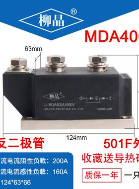 太阳能防逆流二极管MDA400A1400V 汇流箱光伏发电直流用