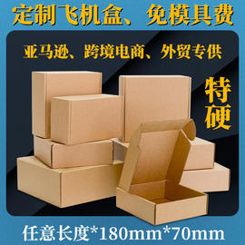 快递飞机盒长方形纸箱纸，盒子冬装风衣包装盒定制180*70mm
