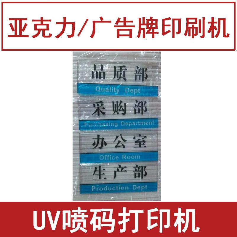 亚克力印刷机器 全自UgV喷中防科技码机小型 办公印室标牌印动字