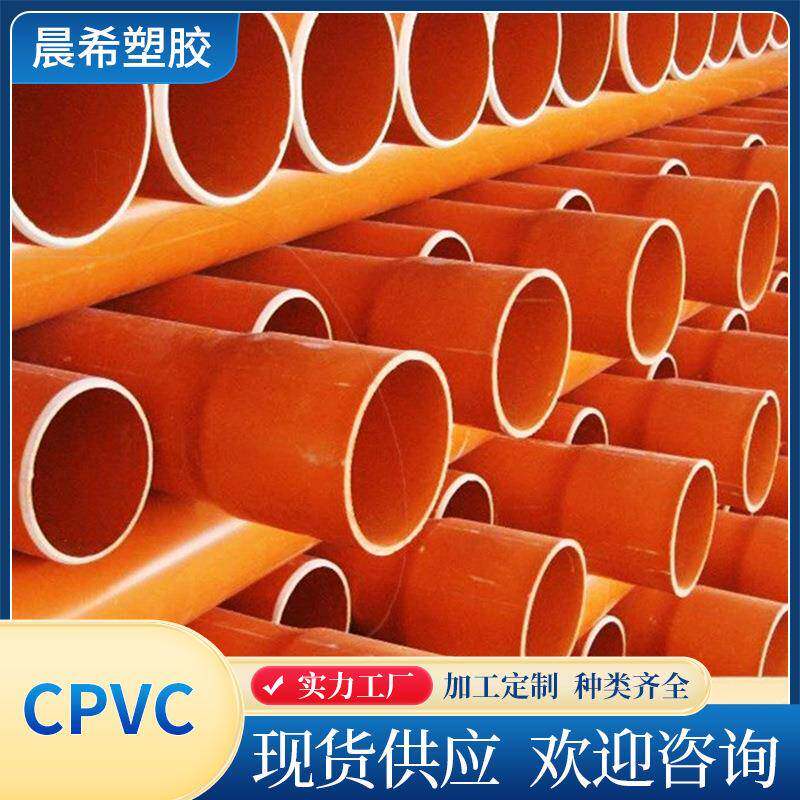 厂家CPVC电力管硬质高压电力电缆保护套埋地式CPVC电力管