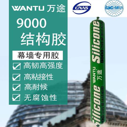 万途9000中性密封幕墙结构胶玻璃石材采光顶铝板玻璃结构性粘接