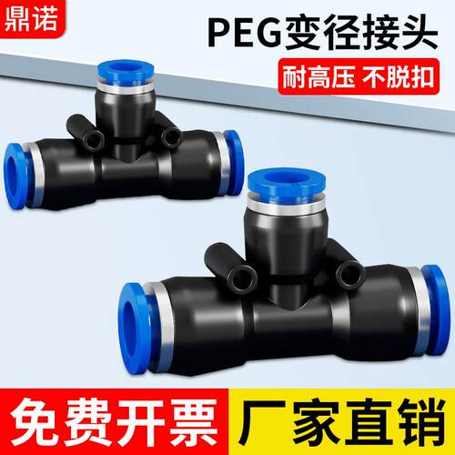 T型三通变径PEG6/8/4/12-4/6/10塑料气动接头气管快速插接头