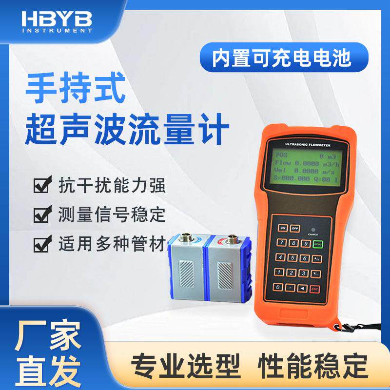 超声波流量计液体水管道壁挂式外贴式外夹式便携式手持式分体式