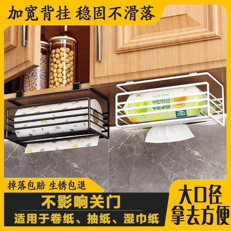 厨房下挂式纸巾挂架抽纸架悬挂免打孔橱柜用纸挂架湿巾卷纸收纳架