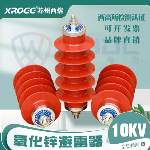 西熔10kv高压氧化锌避雷器 YH5WS-17/50 户外一体式配电型防雷器