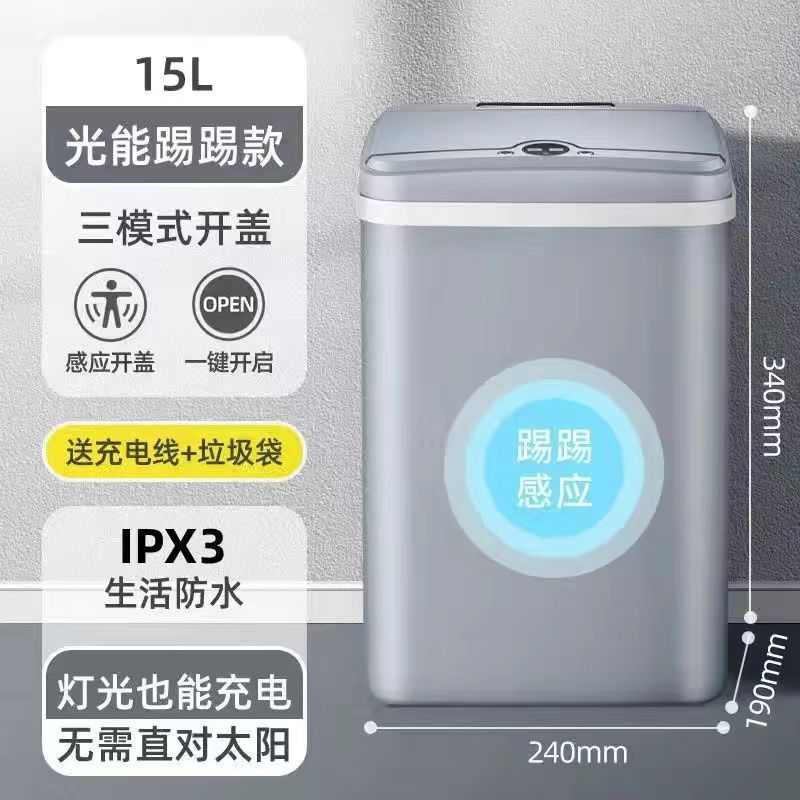 光能免充电智能垃圾桶全自动感应式厕所客厅卫生间厨
