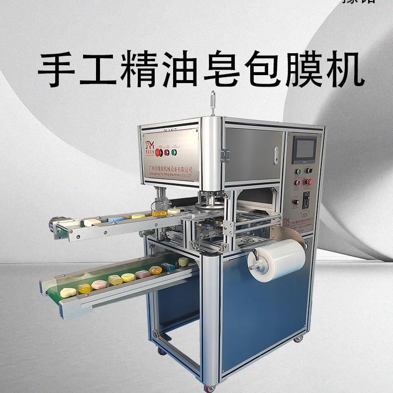 广州精油皂生产机械设备皂包膜机香皂包装机制作精油皂整套机器
