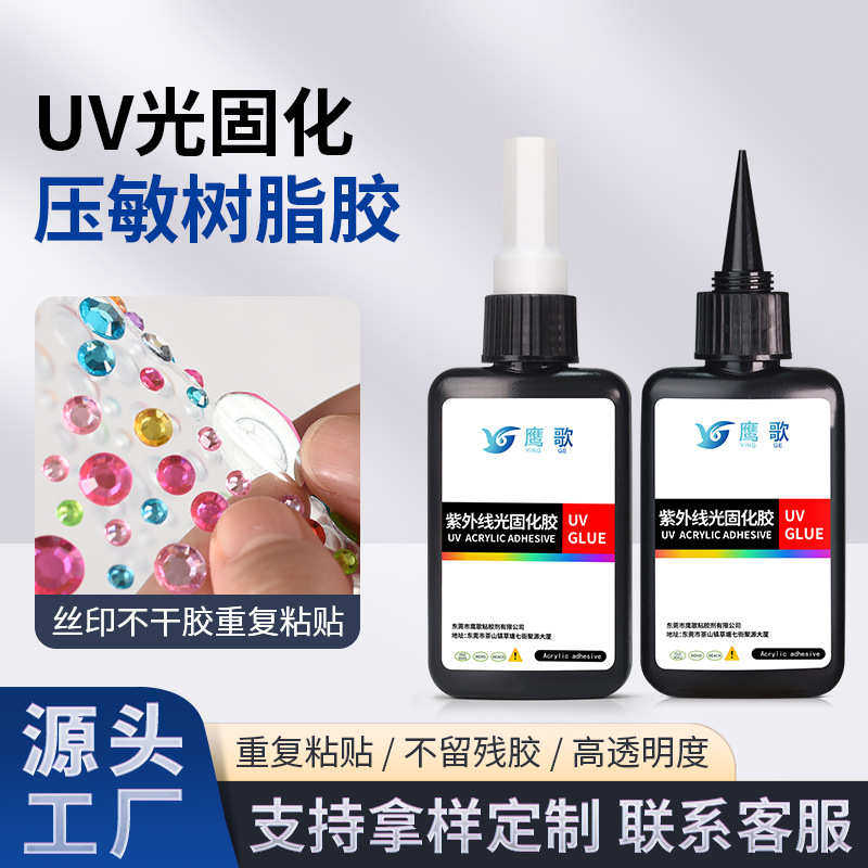 UV丝印不干胶水压敏胶可移不残留薄膜开关铭板标牌快速固化透明