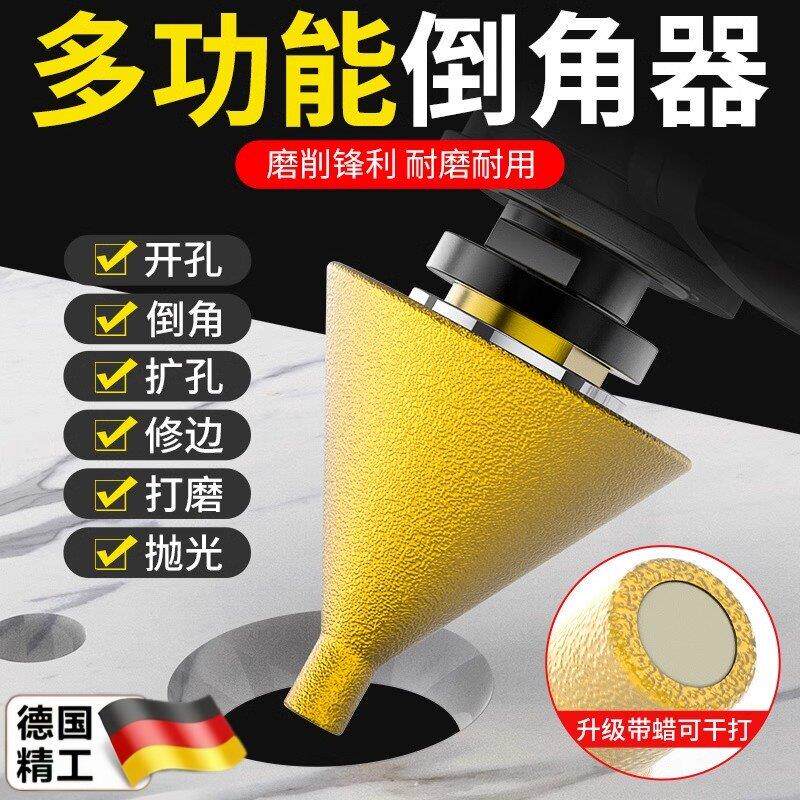 金刚石倒角器大理石开孔器瓷砖打孔钻头角磨机锥形干打磨头扩孔器