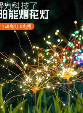 阳能烟花户外庭院园灯防水景夜草太坪太阳能烟闪光花灯蓝色彩灯