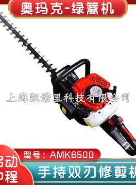 奥玛克AMK6500绿篱机 二冲程汽油双刃修剪机 园林绿化机械 篱笆机