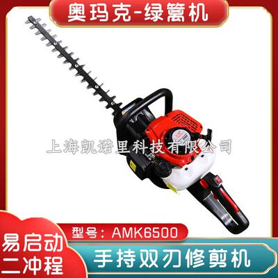 奥玛克AMK6500绿篱机 二冲程汽油双刃修剪机 园林绿化机械 篱笆机