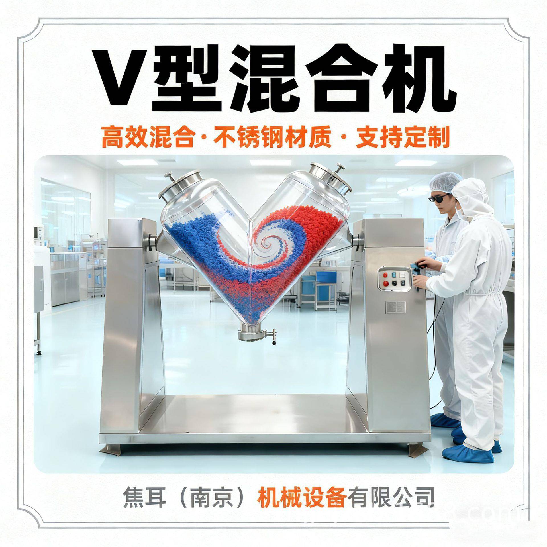 V型混合机食品干粉混料机大型混匀机均匀混合混合效率