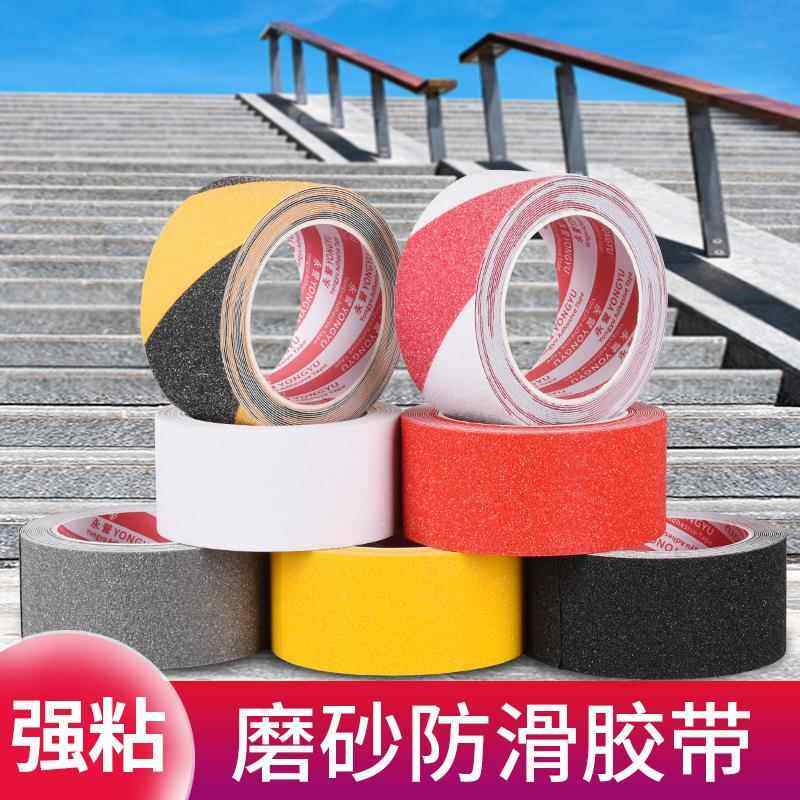 磨砂防滑胶带楼梯台阶防滑地贴自粘浴室地板pvc防滑警示胶带