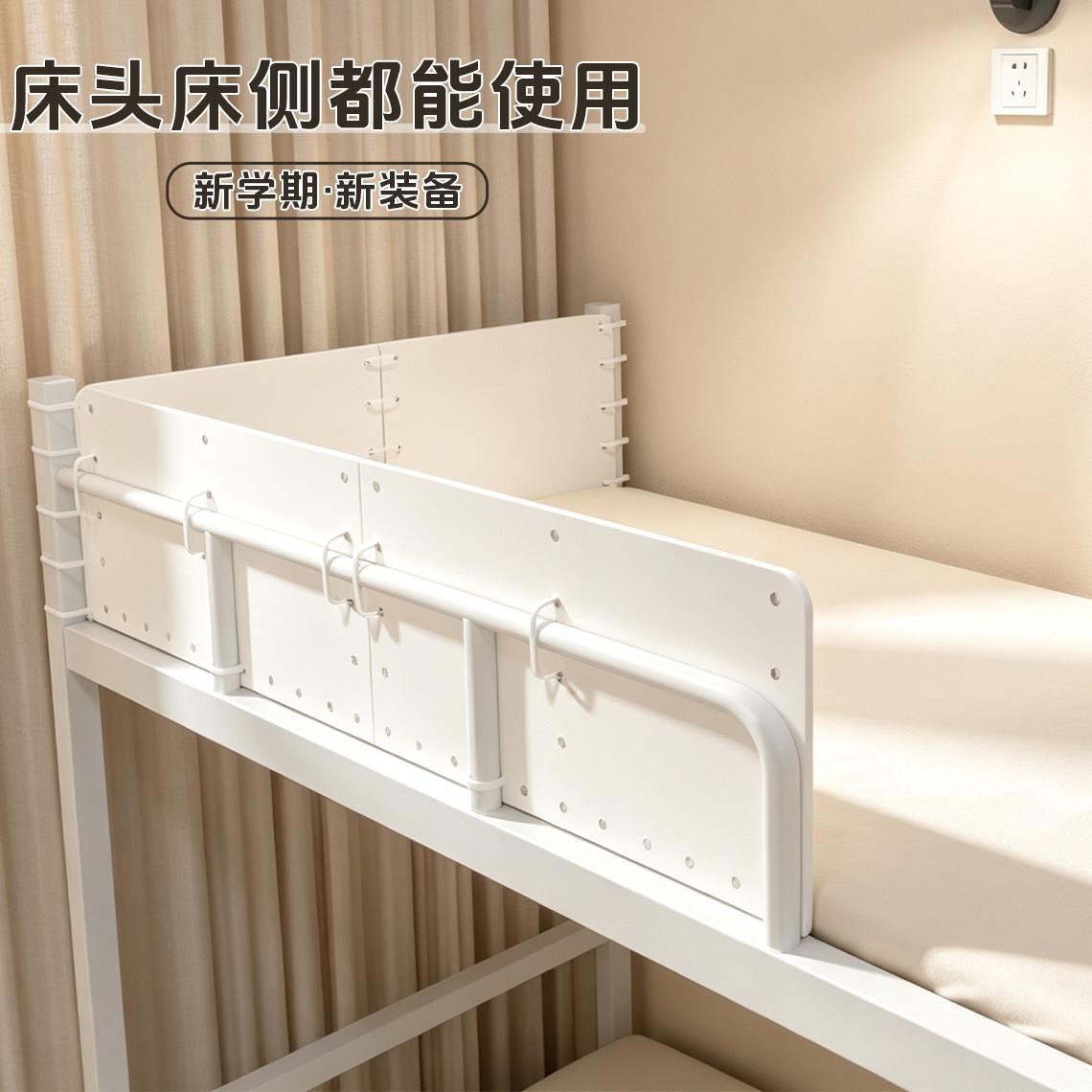 宿舍床边挡板学生床尾床头防摔床护栏上铺挡风围栏加高防掉落神器