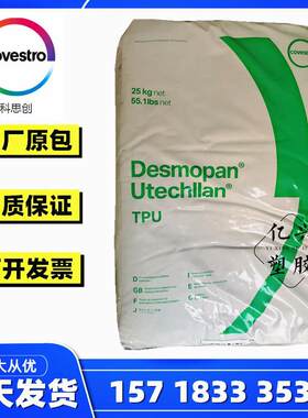 耐磨科思创TPU9370AU9380AU9395AU