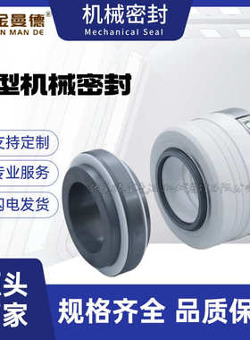 厂家现货供应 机械密封WB2/152-25/30/35/40/45化工泵机封密封件