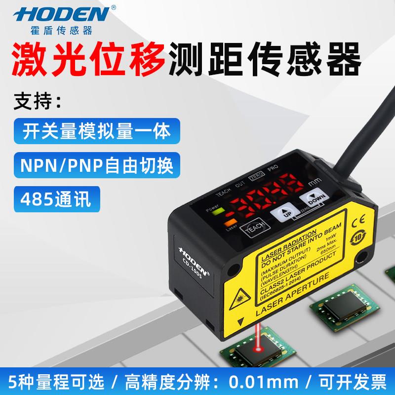 激光位移传测距感测器高密度位置测点线 线高低位平整度开 关模拟