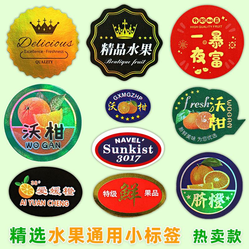烫金柑橘沃柑脐橙水果标签不干胶贴纸通用果标果切标签纸不粘胶