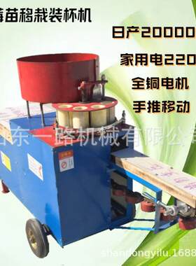 15*15cm规格营养杯装土机园林温室大棚培育小苗装杯机育苗设备