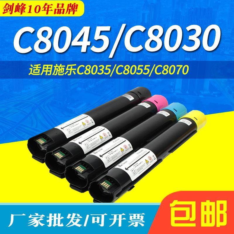 适用施乐C8030粉盒C8035 C8045彩色复印机墨粉筒C8055 C8070墨盒