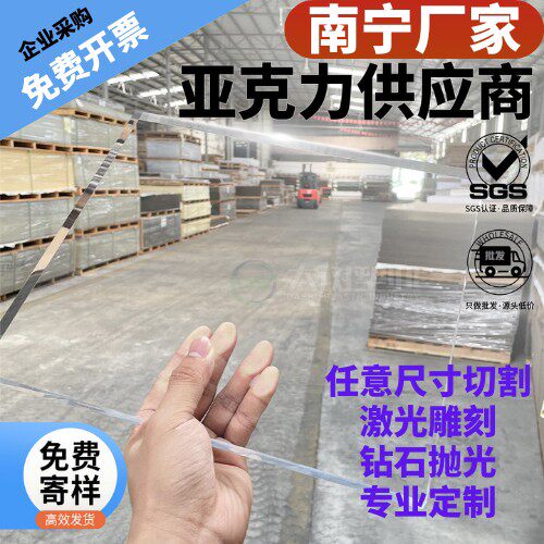 南宁透明亚克力板定制加工定做有机玻璃板1 2 3 4 5 67mm尺寸切割