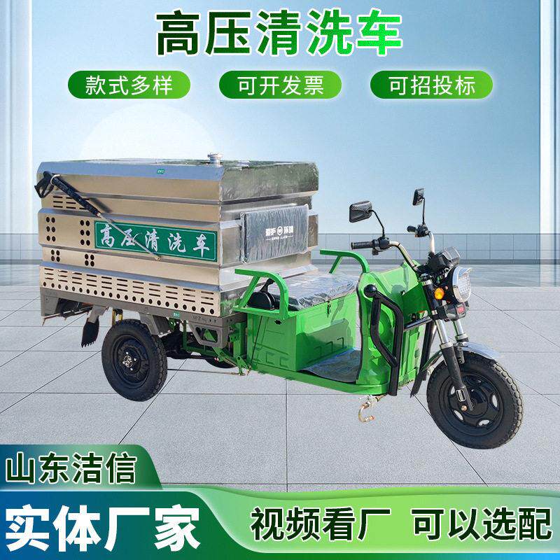 电动三轮压清洗车 不锈钢环卫大容量洒水车 停车场清洁喷水车