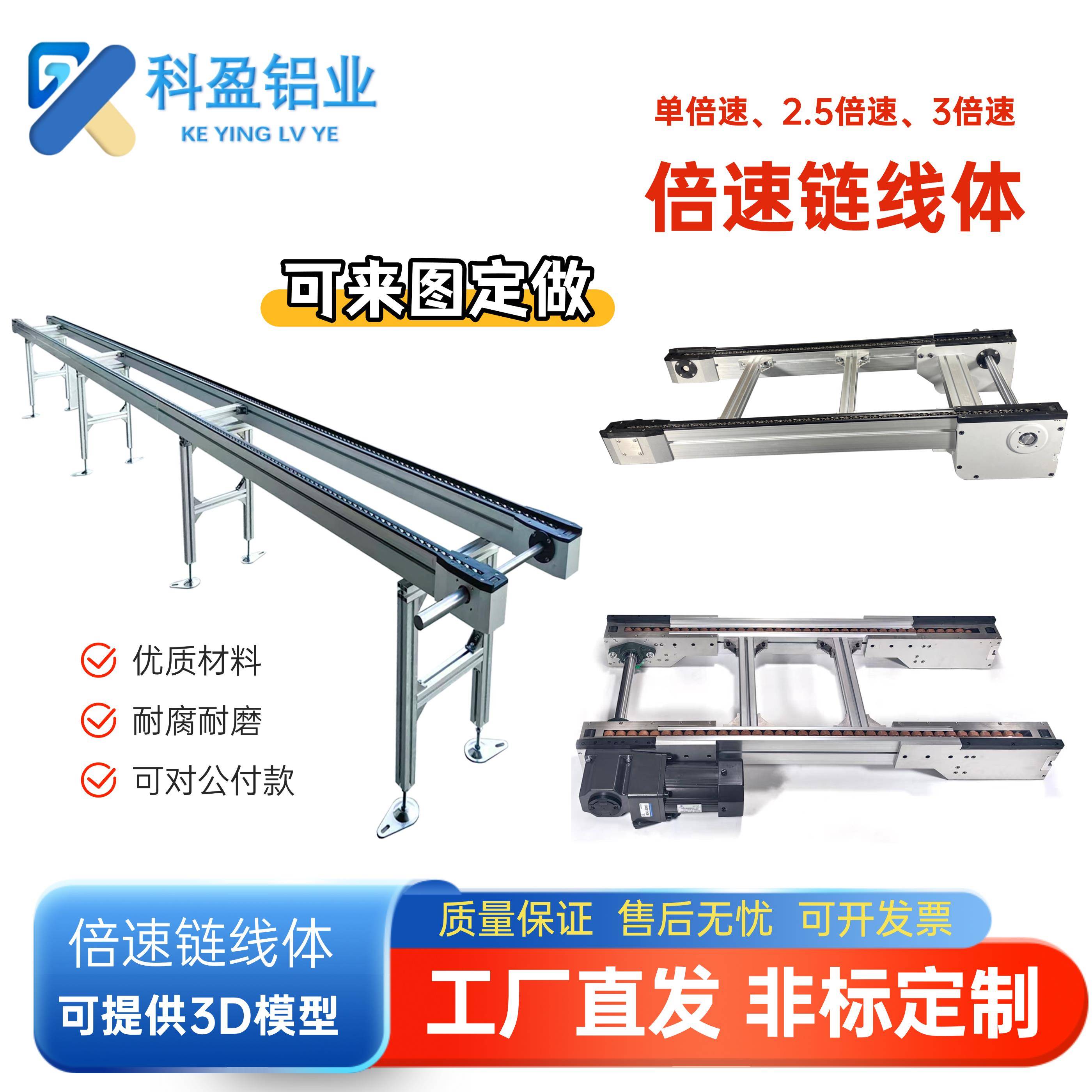 倍速链流水线08BS单倍2.5倍3倍线体定制45105型材5585输送线配件