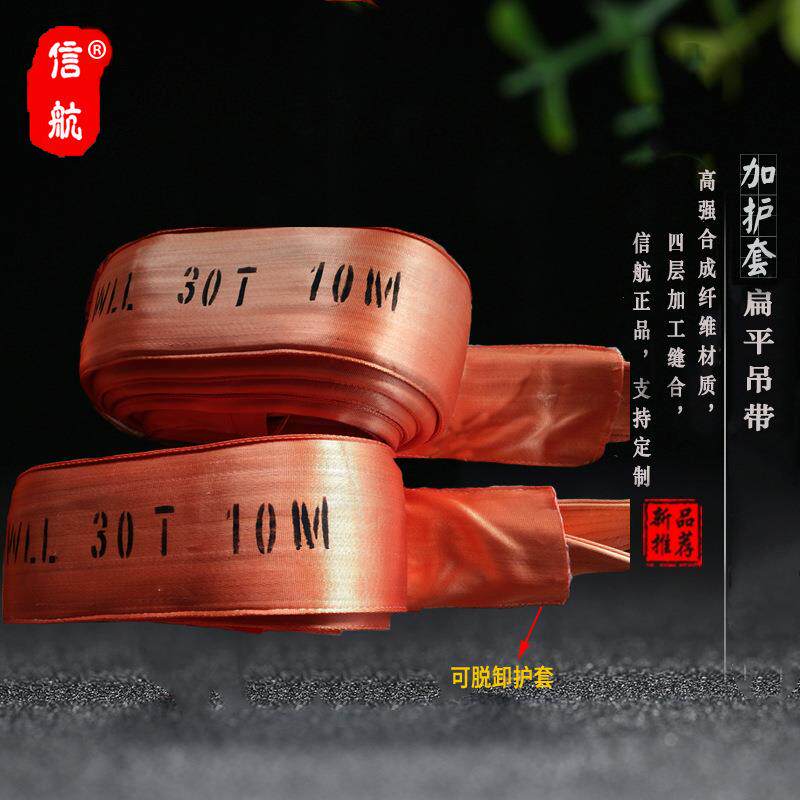 30吨加护套扁平吊带 30T6m12m10m加厚双扣 管片吊装带