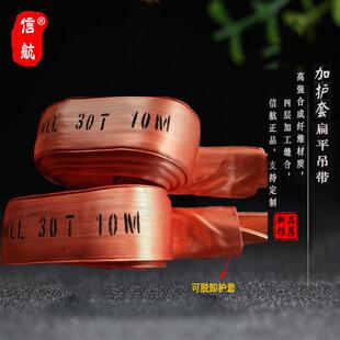 带 管片吊装 30吨加护套扁平吊带 30T6m12m10m加厚双扣