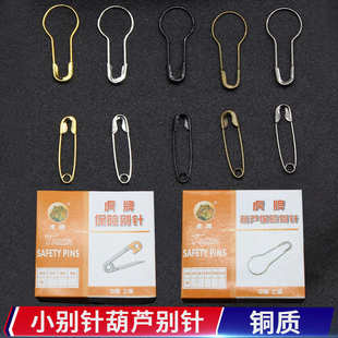 服饰辅料别针铜质扣针保险小别针 金属葫芦别针厂家批发服装